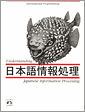 Understanding Japanese Information Processing